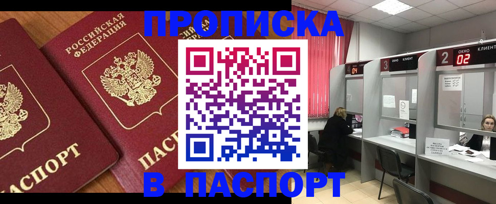 прописка от собственника в Красноармейске