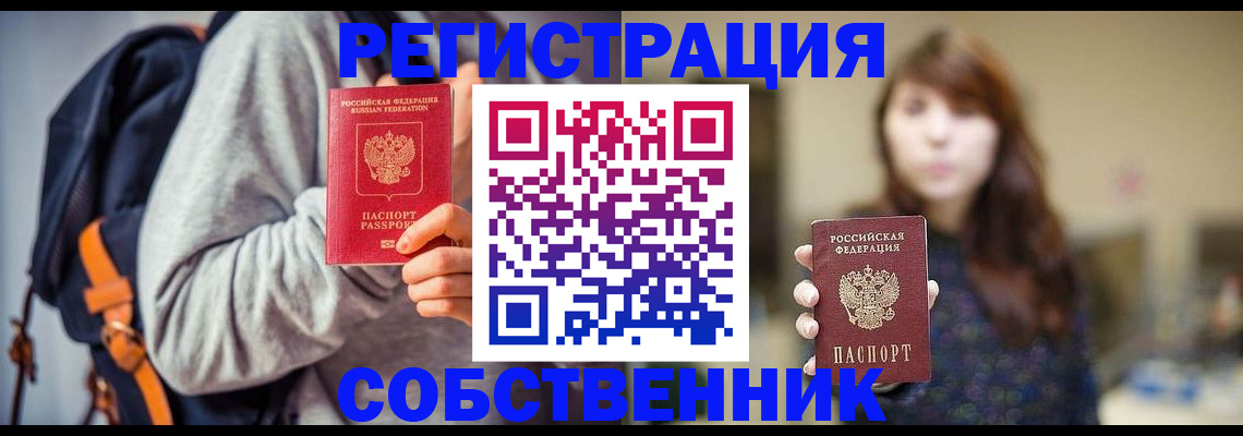 прописка для военкомата в Красноармейске