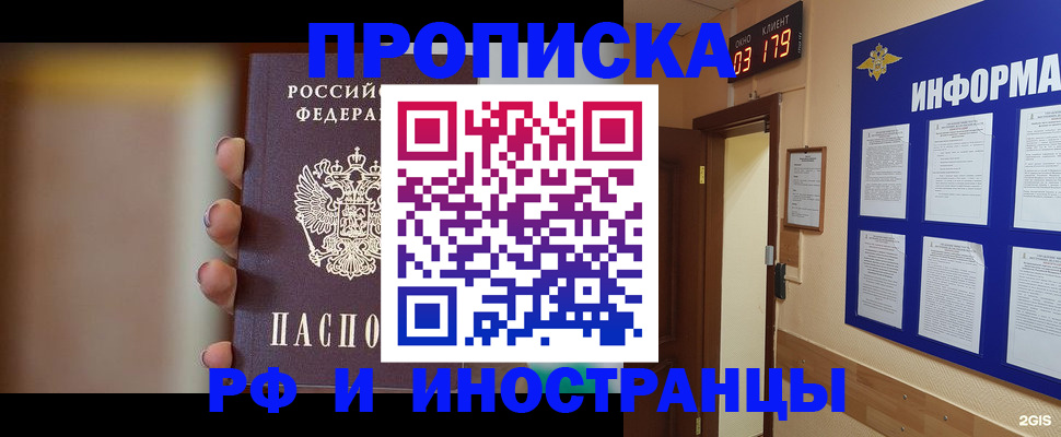 прописка в квартире в Красноармейске